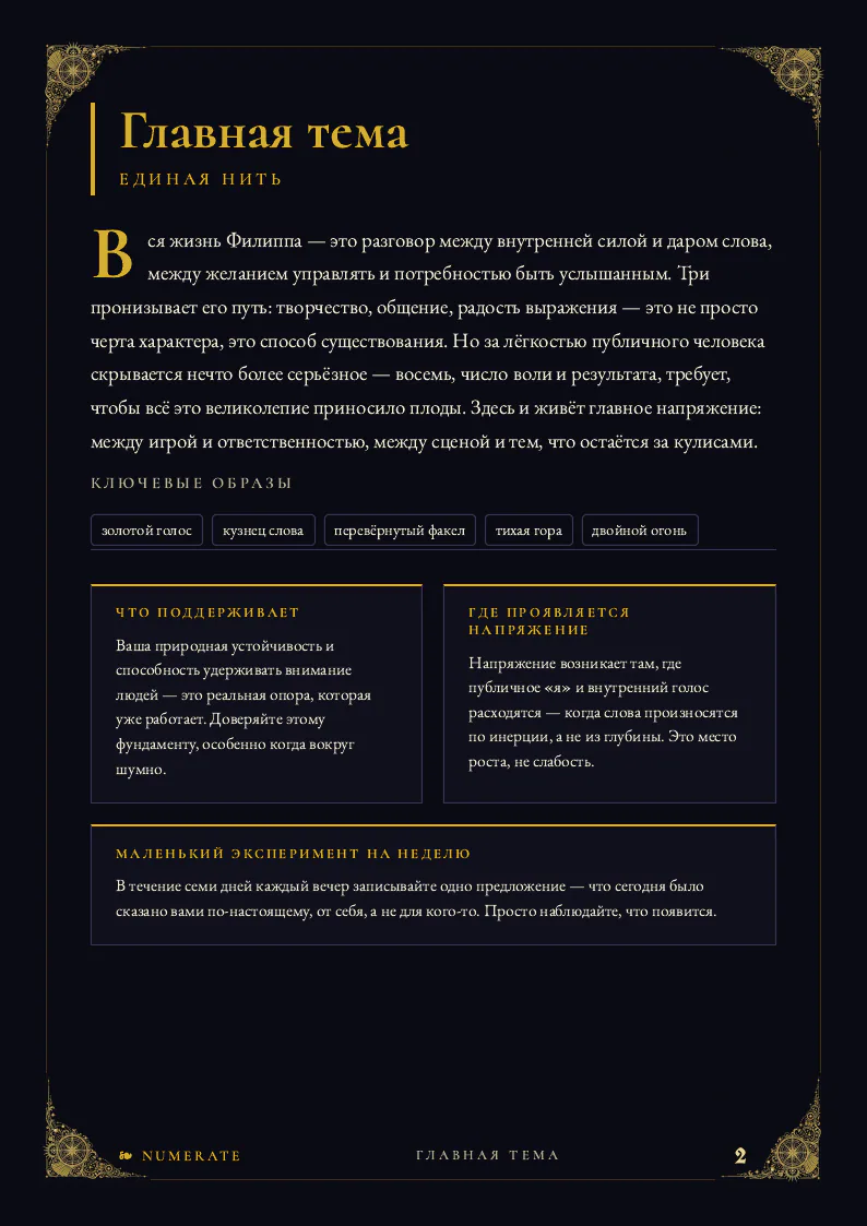 Страница 2. Главная тема: Единая нить персонального разбора